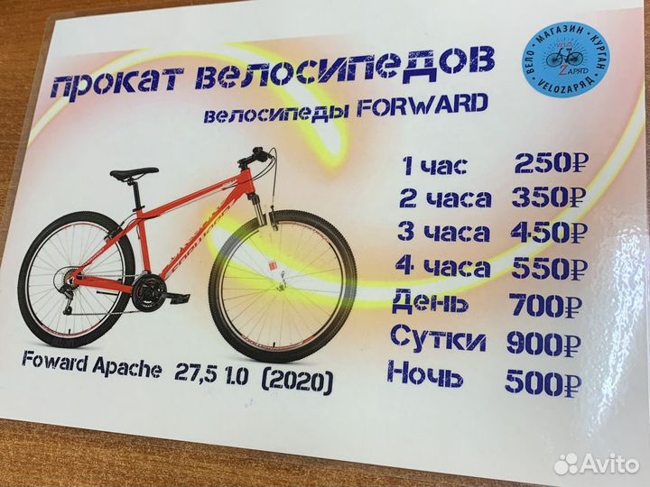 Прокат велосипедов forward Apache 27.5 1.0
