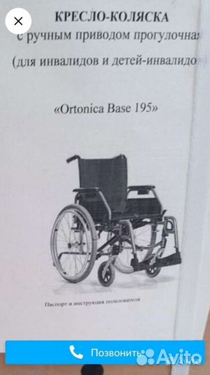 Коляска инвалидное