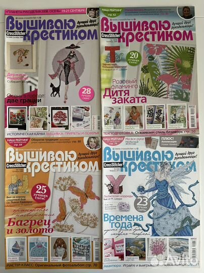 Журналы Вышиваю крестиком с 2008г. по 2013г