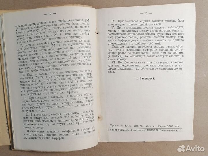 Приказ по Московско-казанской железной дороге 3 де