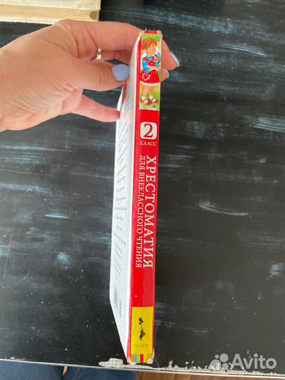 Хрестоматия для внеклассного чтения. 2 класс