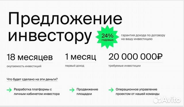 Инвестиции в IT-платформу. Доход от 24 годовых