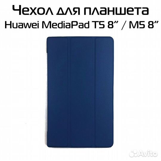 Чехол для планшета Huawei MediaPad T5 8