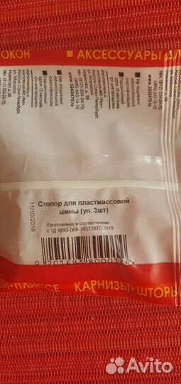 Крючки для штор