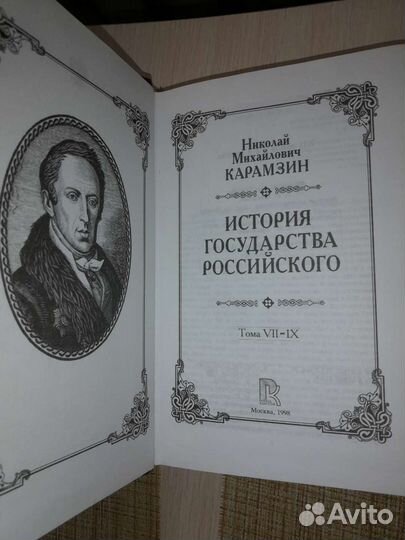 Книги Н. М. карамзин