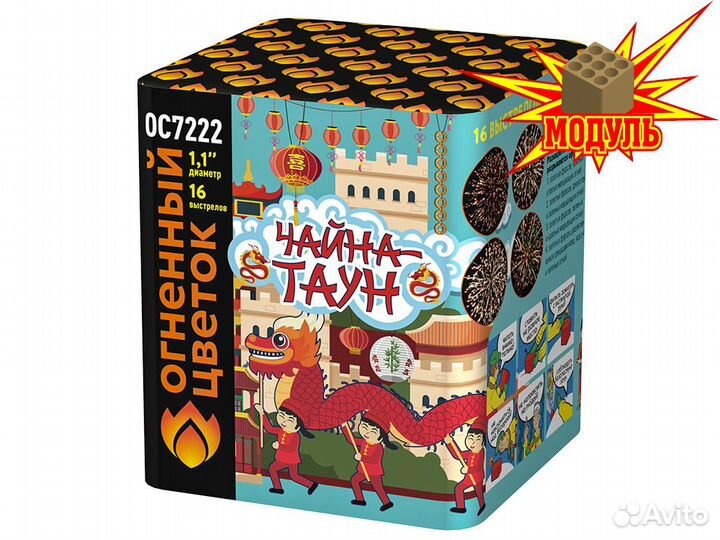 Батарея салютов Чайна-Таун 16 залпов