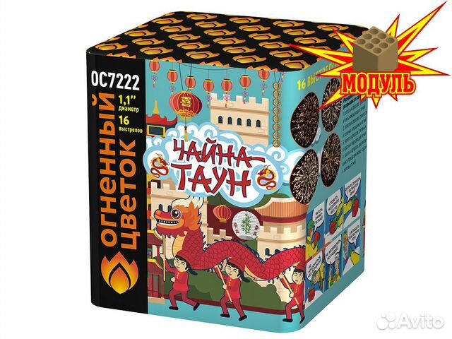 Батарея салютов Чайна-Таун 16 залпов