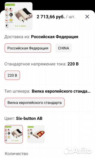 Массажер для тела