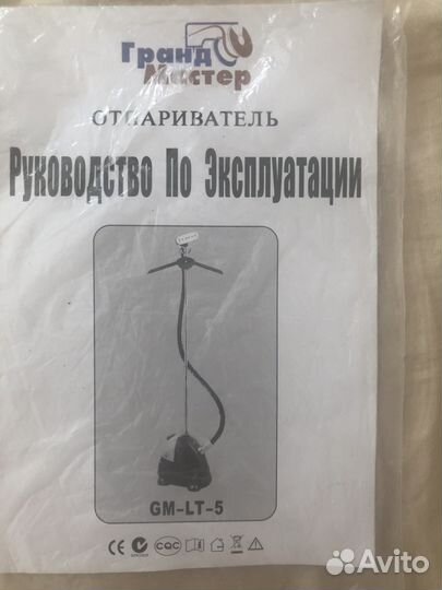 Отпариватель