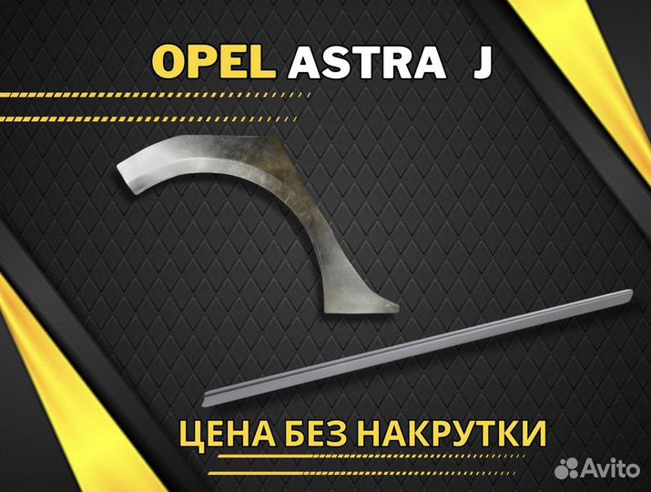 Ремкомплект двери Opel Astra J