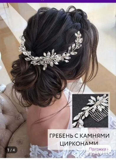 Свадебная диадема