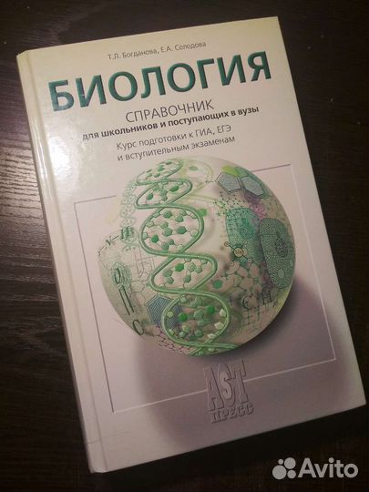 Биология справочник для школьников и поступающих