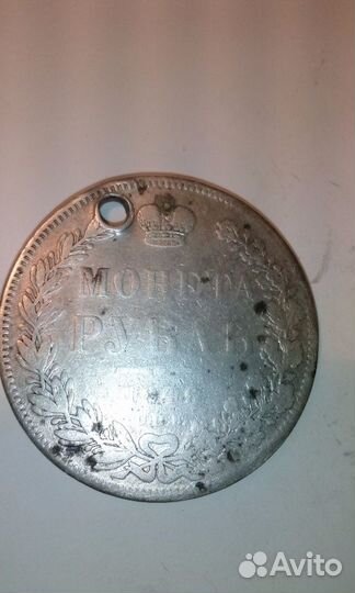 Рубль 1846 год