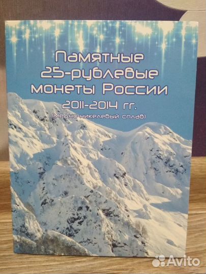 Альбом-планшет под монеты Сочи-2014