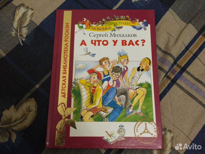 Сборник стихов С. Михалкова 