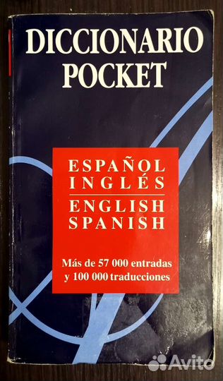 Словари -испанский, английский