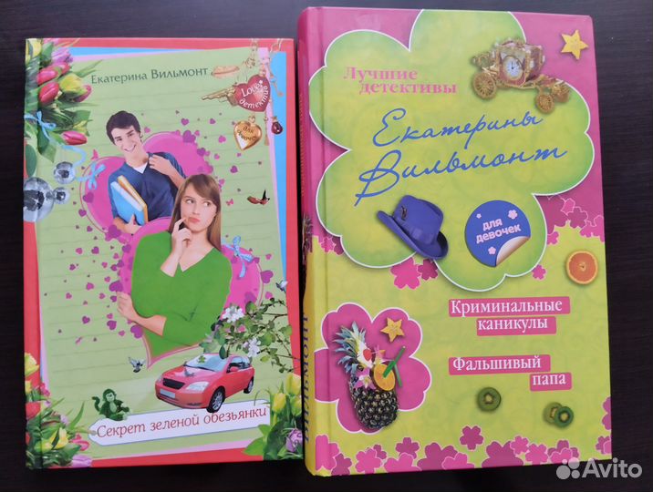 Книги Екатерины Вильмонт
