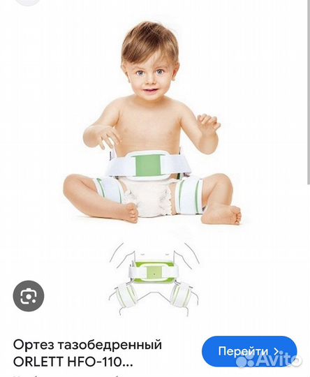 Ортез орлетт