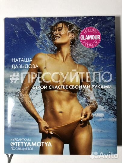 Книга «Прессуй тело». Новая