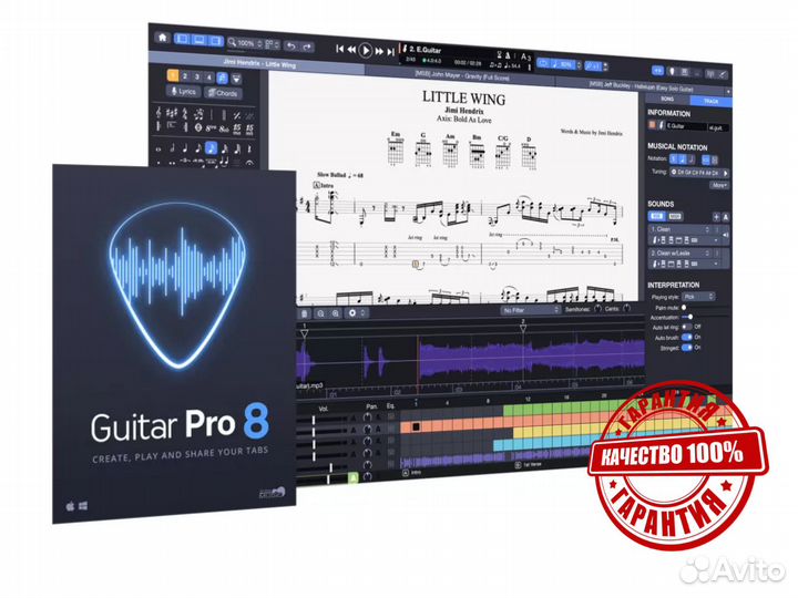 Guitar Pro 8 (оф. лицензия)
