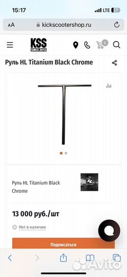 Руль для трюкового самоката