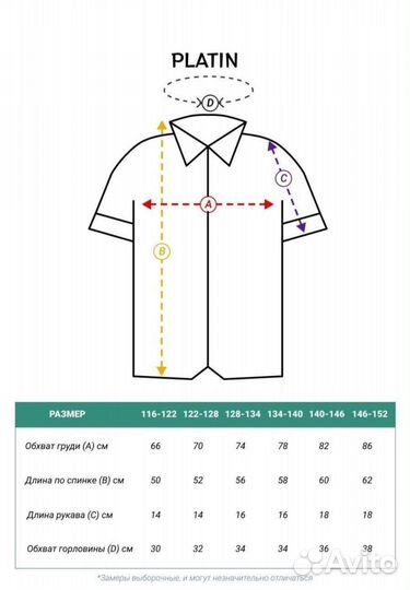 Рубашка белая короткий рукав приталенная 116 - 188