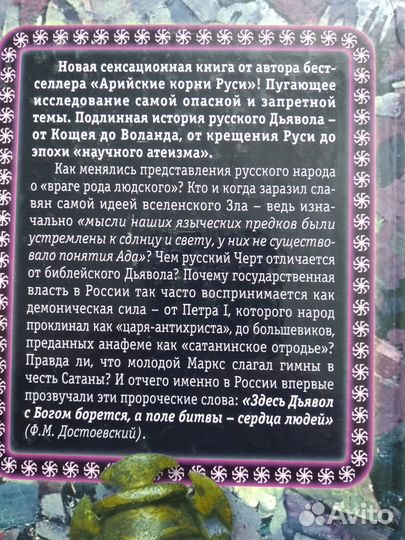 Абрашкин А., Русский Дьявол