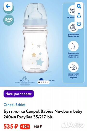 Бутылочка canpol babies 240мл 3+