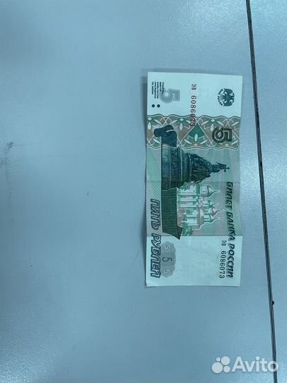 Купюра 5 рублей 1997 года