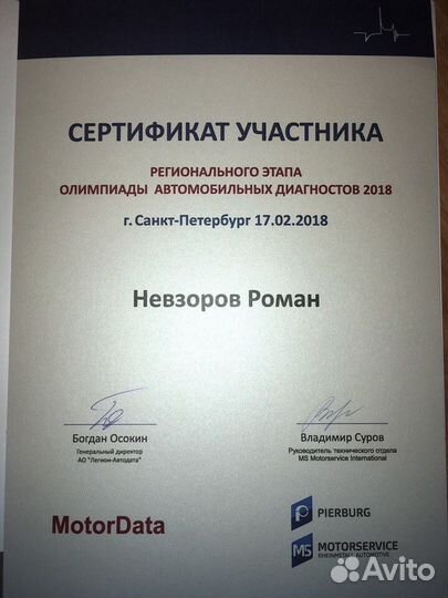 Автоэлектрик 12Вольт