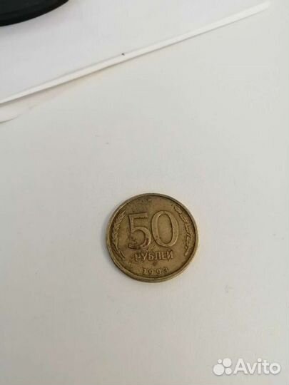 Монета 50 Антиквариат