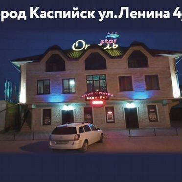 Стар