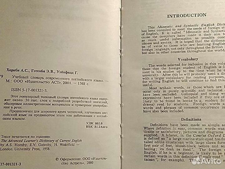 Словарь английского языка. Хорнби