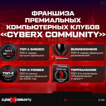 Франшиза компьютерного клуба «CyberX Community», Сумы