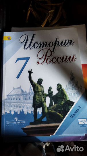 Учебник История России 6-7 класс. 2 части