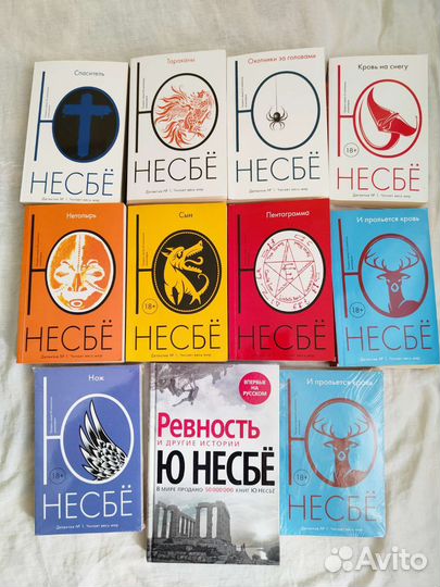 Книги Ю.Несбе