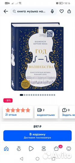 Книга Год волшебства