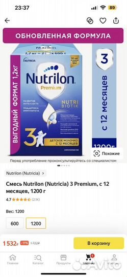 Смесь Nutrilon 3