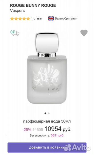 Rouge bunny rouge Vespers распив