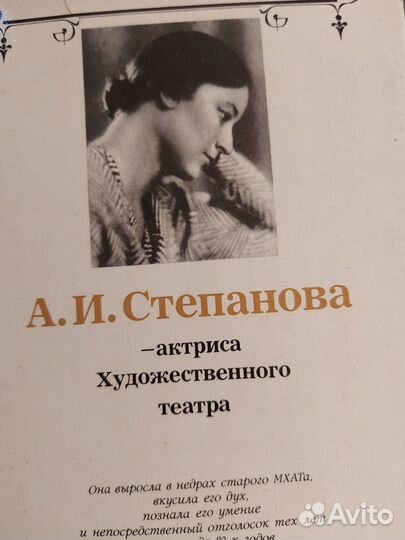 А.И.Степанова -актриса художественного театра
