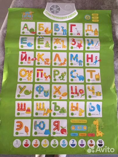 Говорящая азбука