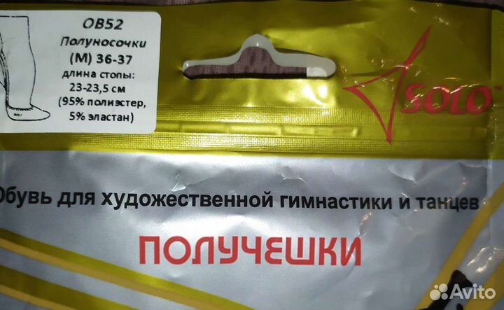 Получешки для художественной гимнастики