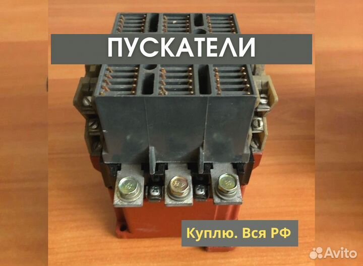 Пускатели