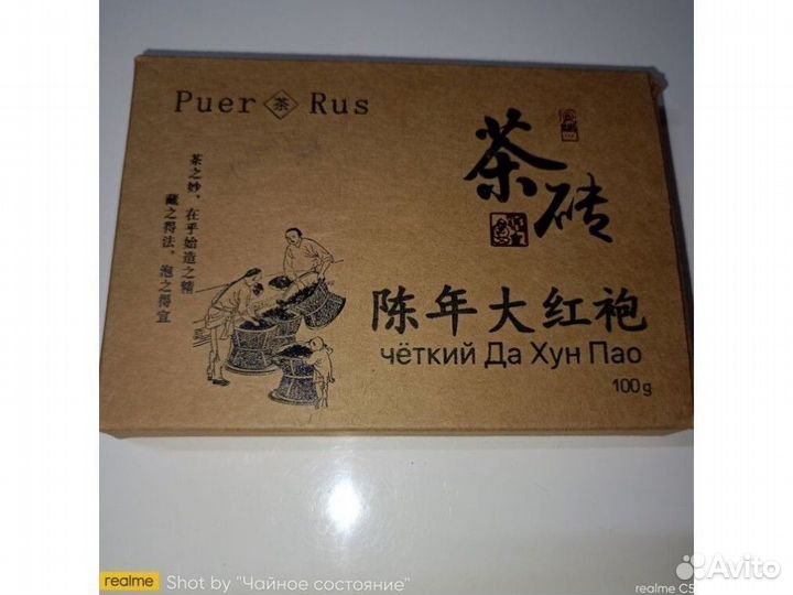 Китайский чай на замену энергетиков KCH-5177