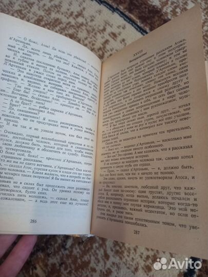 Книга А. Дюма 