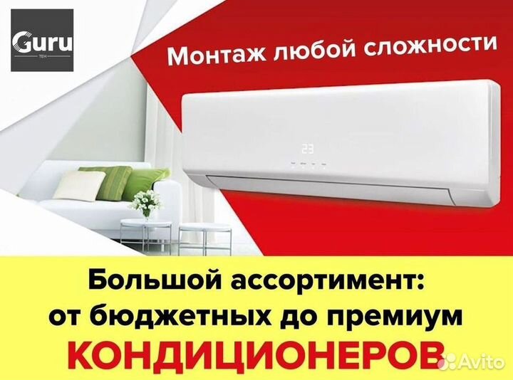 Сплит система с установкой