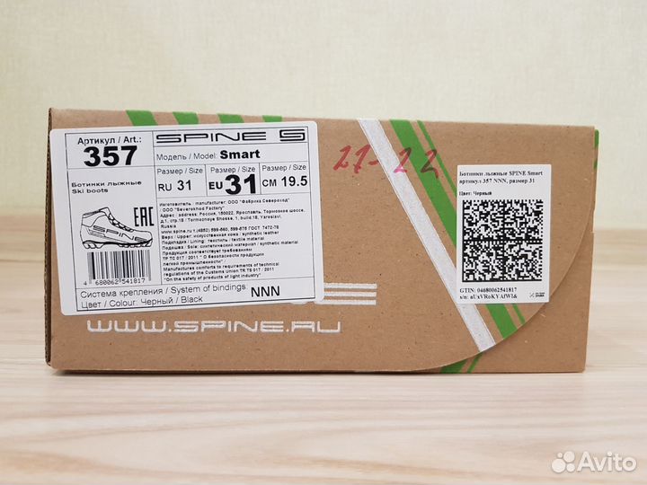 Лыжные ботинки spine smart