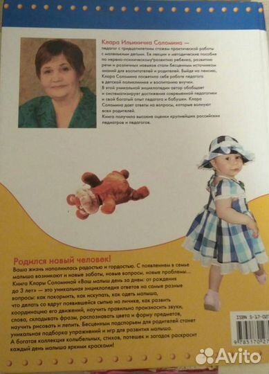 Книга для молодых мам Ваш малыш день за днём