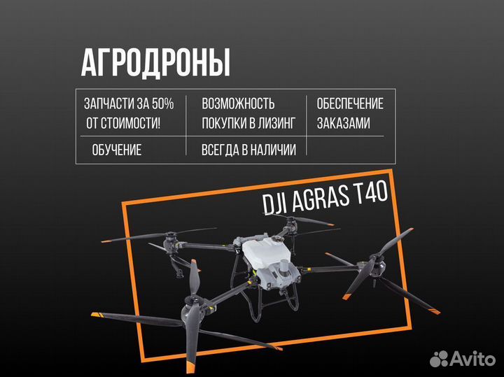 Сельскохозяйственные дроны DJI Agras T40 в наличии