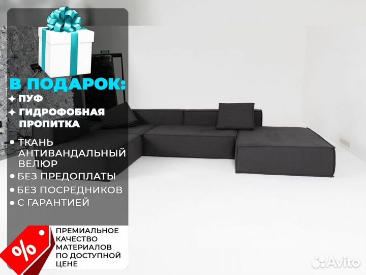 Диван 3600х2800 мм